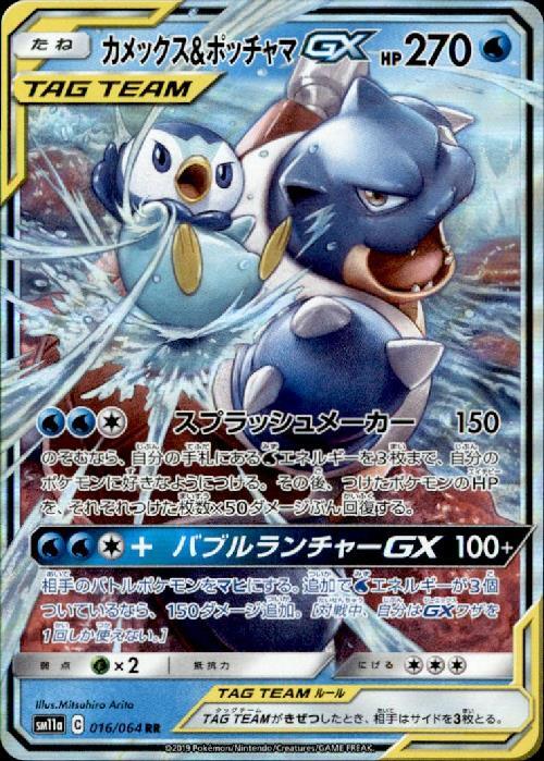 PSA10 カメックス&ポッチャマGX RR カメックス＆ポッチャマgx rr psa10