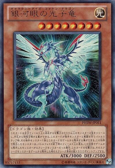 銀河眼の光子竜 | ウルトラ | ドラゴンスター | 遊戯王