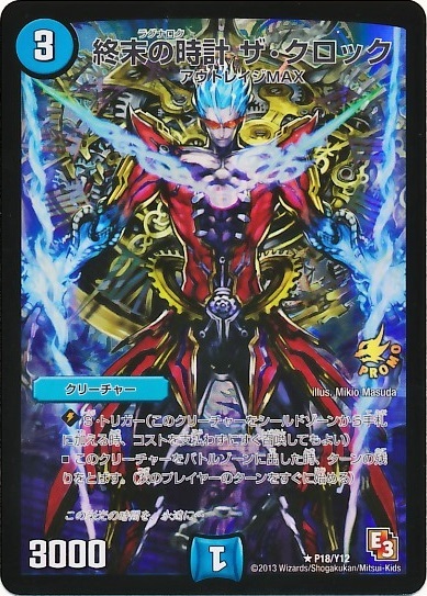 終末の時計ザクロック(PR)(P18/Y12) | プロモ | ドラゴンスター