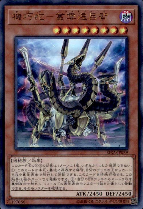 本格構築 壊獣カグヤデッキ 機巧蛇 叢雲遠呂智 未界域のビッグフット