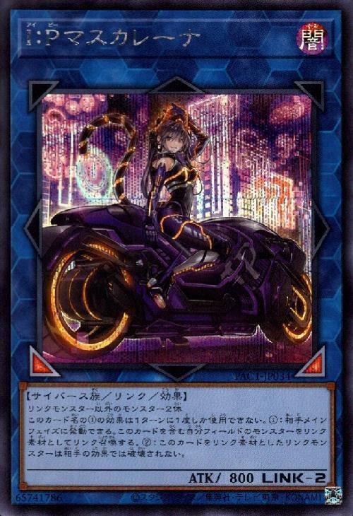 遊戯王OCG IPマスカレーナ 20th ARS10 遊戯王OCG IPマスカレーナ 20th