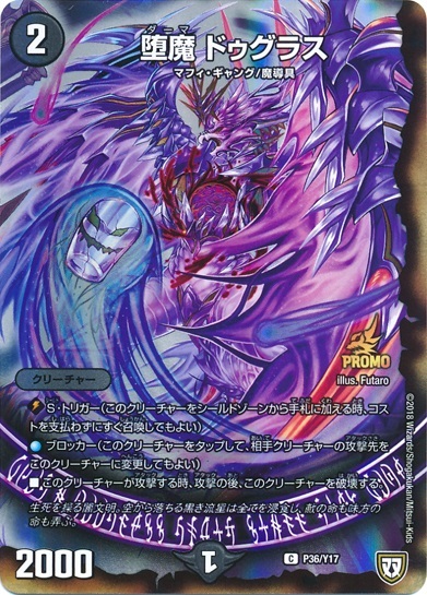 デュエルマスターズ ドゥポイズ プロモ 4枚セット デュエルマスターズ