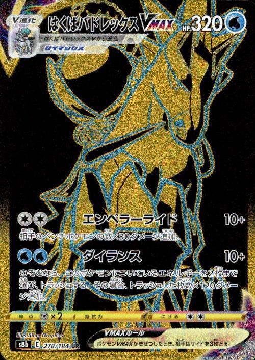 こくばバドレックスv sa はくばバドレックスv sa 〔PSA10鑑定済