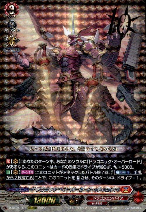 ヴァンガード ドラゴニック・オーバーロード・ジ・エンド 10th sp D