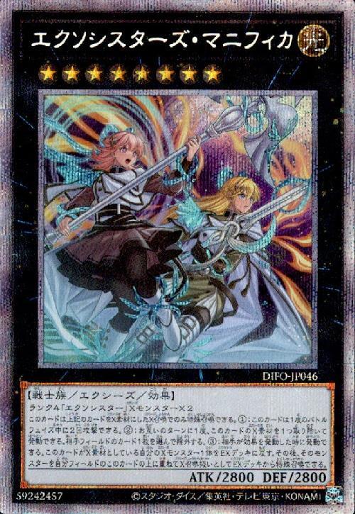 エクソシスターズ・マニフィカ(プリズマティックシク) | プリズマ