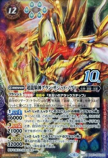 バトスピ 超龍騎神グラン・サジット・ノヴァ 3枚光導 グランサジット