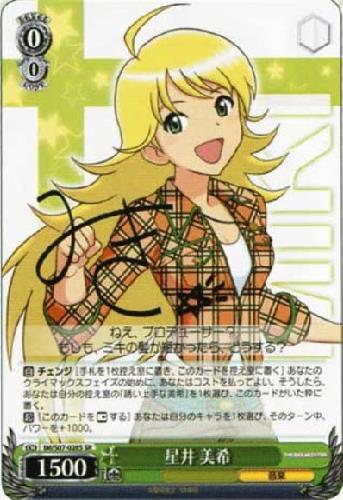 WS ヴァイス アイマス 765 マリオネットの心 星井美希 SSP サイン WS