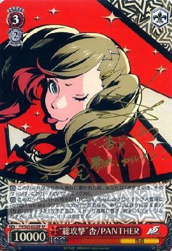 総攻撃”杏/PANTHER ペルソナ5 ヴァイスシュヴァルツ 総攻撃杏/PANTHER