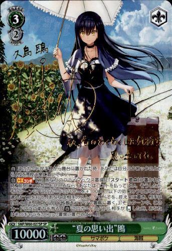 ヴァイスシュヴァルツ】“夏の思い出”鴎 SP ヴァイスシュヴァルツsummer