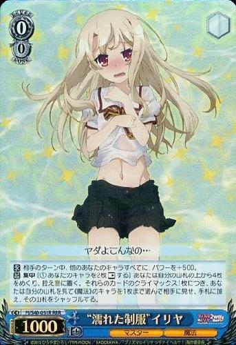 ヴァイスシュヴァルツ プリズマイリヤ 濡れた制服 美遊 sp サイン 濡れ