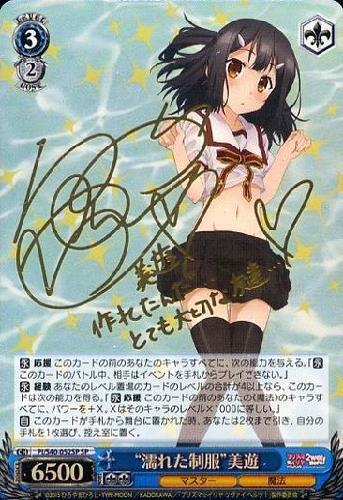 ヴァイスシュヴァルツ プリズマイリヤ 濡れた制服 美遊 sp サイン 濡れ