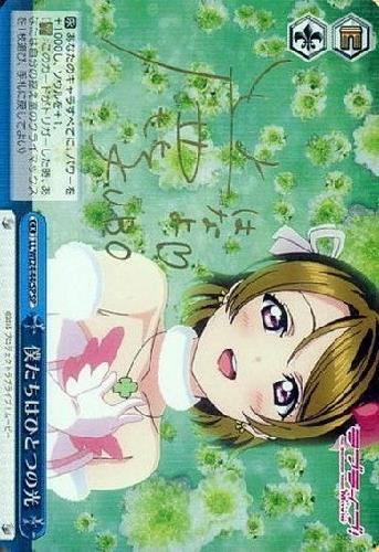 僕たちはひとつの光(サイン)(小泉花陽)(LL/WE24-44cSP) | SP