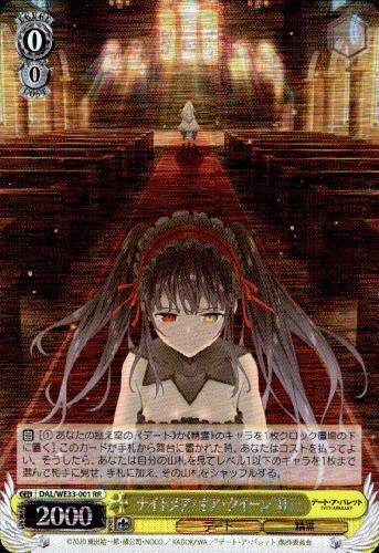 ナイトメア・オア・クイーン狂三(DAL/WE33-001) | RR/ホイル