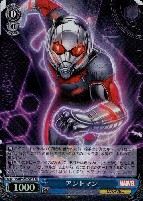 ヴァイスシュヴァルツ 最小最強のヒーロー アントマン MR マーベル R
