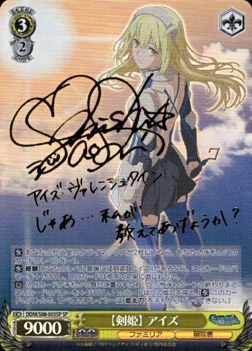 剣姫】アイズ(SP/サイン)(DDM/S88-003SP) | SP | ドラゴンスター