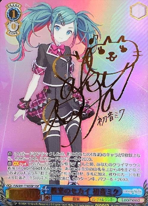 ステージのセカイ 初音ミク SSP サイン