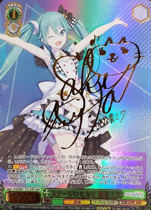 ws ヴァイスシュヴァルツ 新しいセカイ 初音ミク SP 箔押しサイン ws