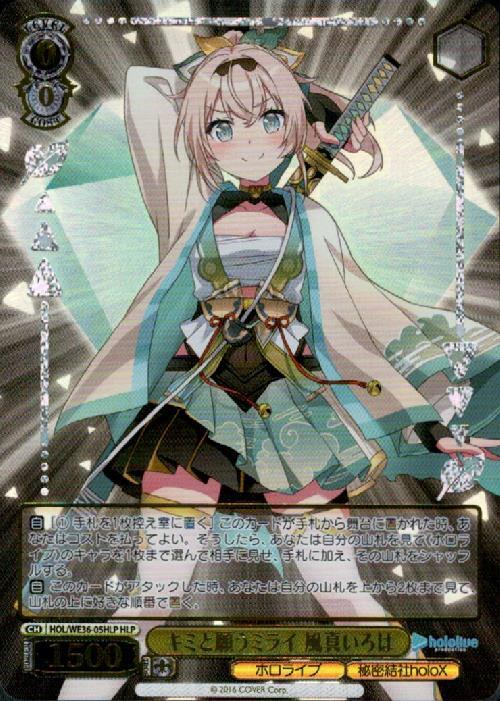 オ*ガ様 最安値 ヴァイスシュヴァルツ ホロライブ キミと願うミライ 風