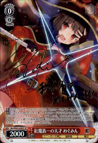 ヴァイスシュヴァルツ この素晴らしい世界に祝福を！ めぐみん sp