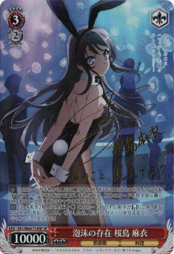 泡沫の存在 桜島麻衣 sp ヴァイスシュヴァルツ 泡沫の存在 桜島麻衣 sp