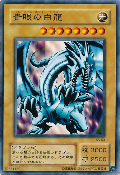 遊戯王 青眼の白龍 1999年製 PSA9 1999年 遊戯王 青眼の白龍