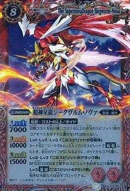 本日のみ値下げ バトスピ 超神星龍ジークヴルム・ノヴァ リバイバル 3