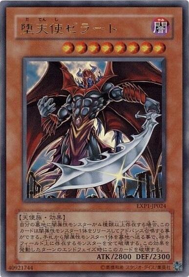 遊戯王 堕天使ゼラート 英語、EU 英語版 PTDN-EN081 Darklord Zerato