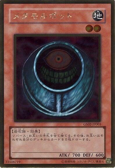 メタモルポット ARS9 遊戯王初期ブースター 遊戯王初期ブースター