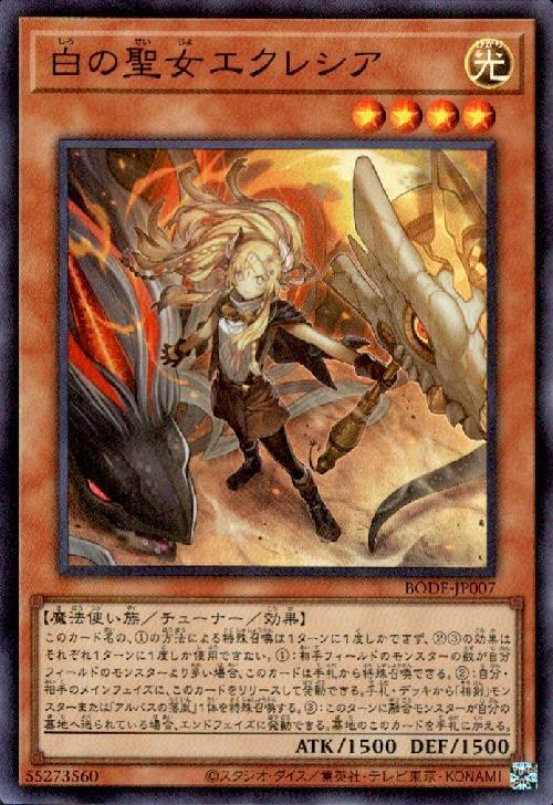 未開封 遊戯王 白の聖女 エクレシア 80枚入り スリーブ