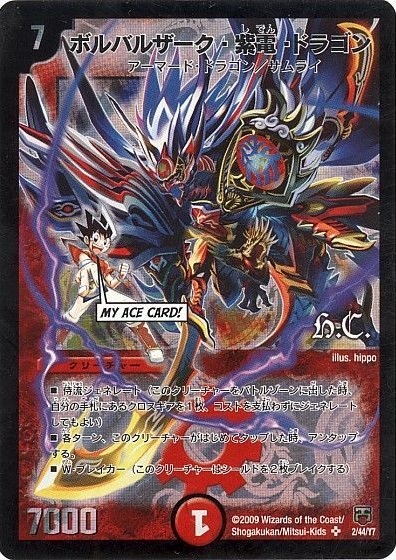 ボルバルザーク紫電ドラゴン シークレット デュエルマスターズ PSA