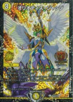 オリオティスジャッジ(PR)(P15/Y16) | プロモ | ドラゴンスター