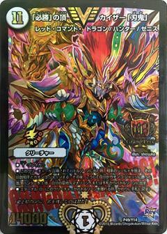 必勝」の頂カイザー「刃鬼」(PR)(P49/Y14)(GrandPrix) | ホイル