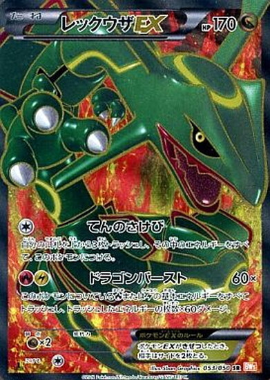 ポケモンカード レックウザEX SR PSA10 BW 053/050 レックウザEX(SR