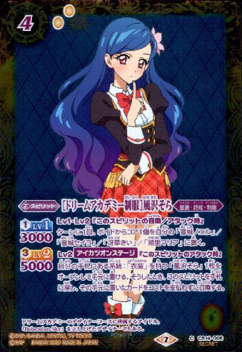 あ*ん様 アイカツ！Blu-ray特典 スターライト学園制服ドリーム