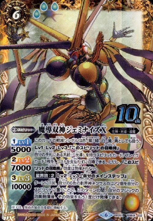 魔導双神ジェミナイズX(BS51-10thX02) | 10thX | ドラゴンスター