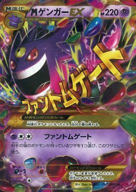 MゲンガーEX(097/088 UR) | UR | ドラゴンスター | ポケモンカード