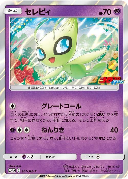 ポケモンカード セレビィV sa プロモ PSA10 PSA10】セレビィV SA
