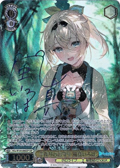 ヴァイスシュヴァルツ 風真いろは ars鑑定 sp ヴァイスシュヴァルツ 風