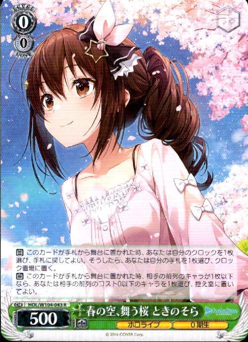 春の空、舞う桜 ときのそら SSP ホロライブVol.2 春の空、舞う桜とき