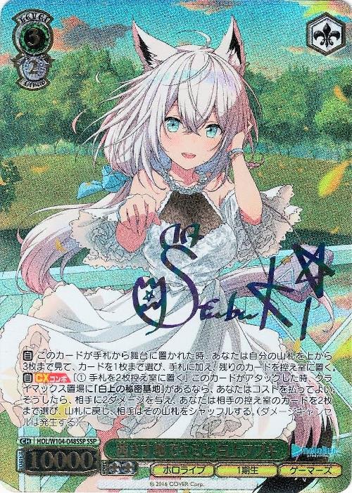 茜さす地でキミと 白上フブキSSP PSA10 PSA10 茜さす地でキミと 白上