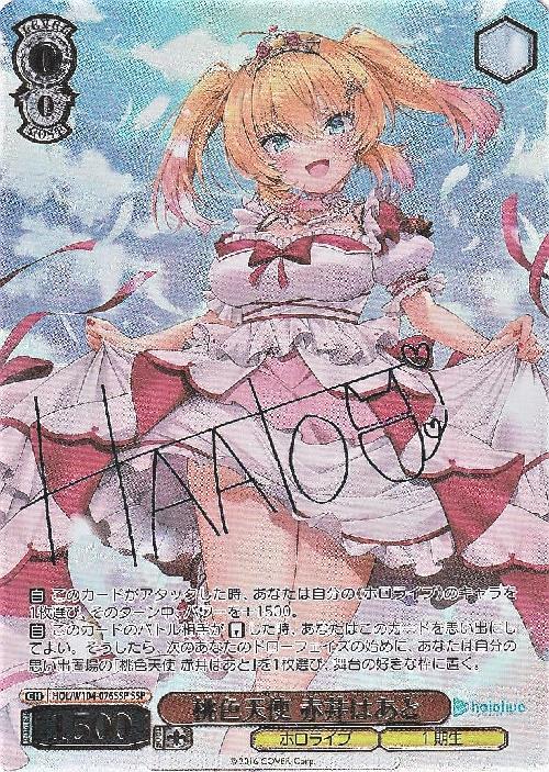ヴァイスシュヴァルツ ホロライブ 桃色天使 赤井はあと SSP カード