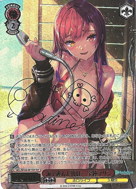 海で遊んだ後は… 宝鐘マリン(HOL/W104-081SSP) | SSP | ドラゴンスター