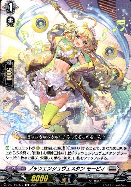 ヴァンガード プッツェンシュヴェスタン ウィーブル・フェーゲン 3枚