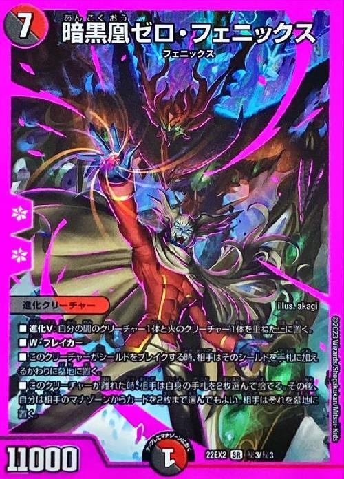 暗黒凰ゼロ フェニックス 漫画 イラスト ヒロインベスト SR MC7 暗黒凰