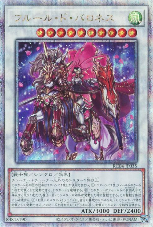 フルール・ド・バロネス(25thレア) | クォーターセンチュリー