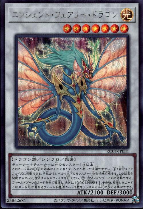 遊戯王 エンシェント・フェアリー・ドラゴン 英語版 TIN 2009 未開封
