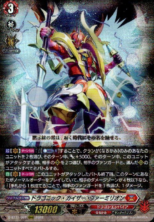 ドラスタコラム | 竜帝の血で究極をぶち破れ！ 新『ヴァーミリオン