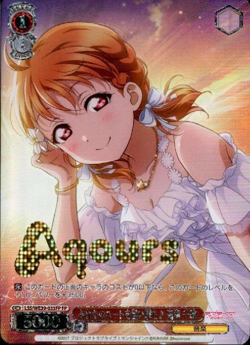 ⑧ あなたのハートを狙い撃ち♪ 高海 千歌 SP ラブライブ あなたの