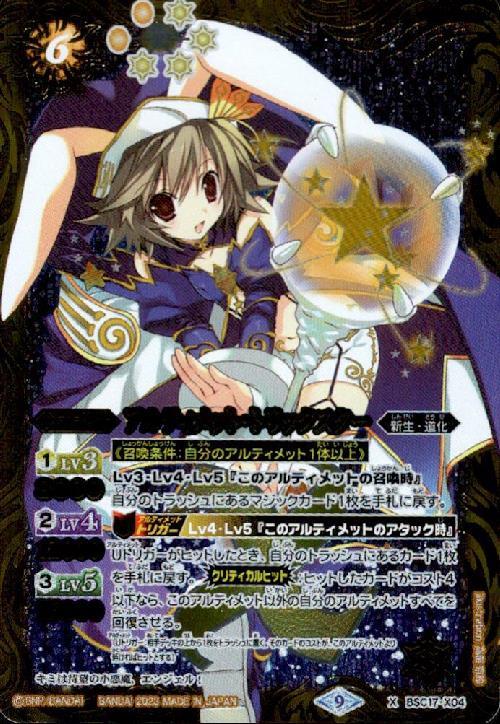 アルティメットトリックスター 商品検索 | ドラゴンスター | バトル