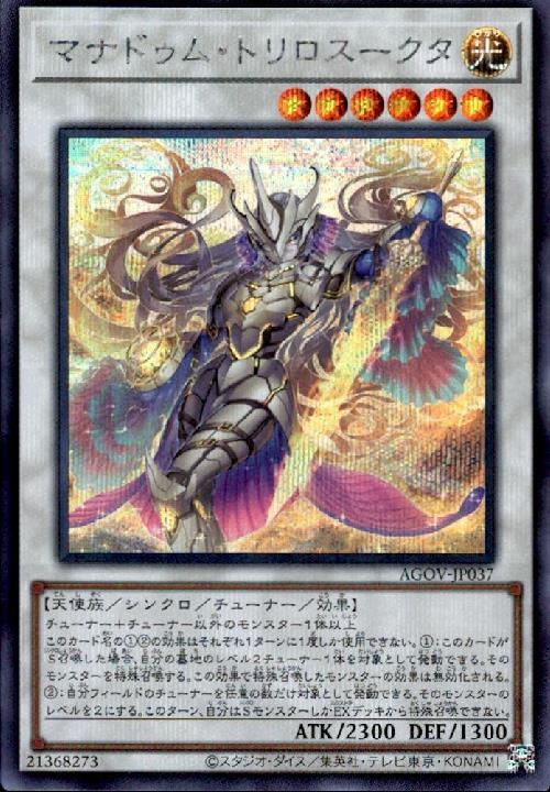 マナドゥム・トリロスークタ | シークレット | ドラゴンスター | 遊戯王